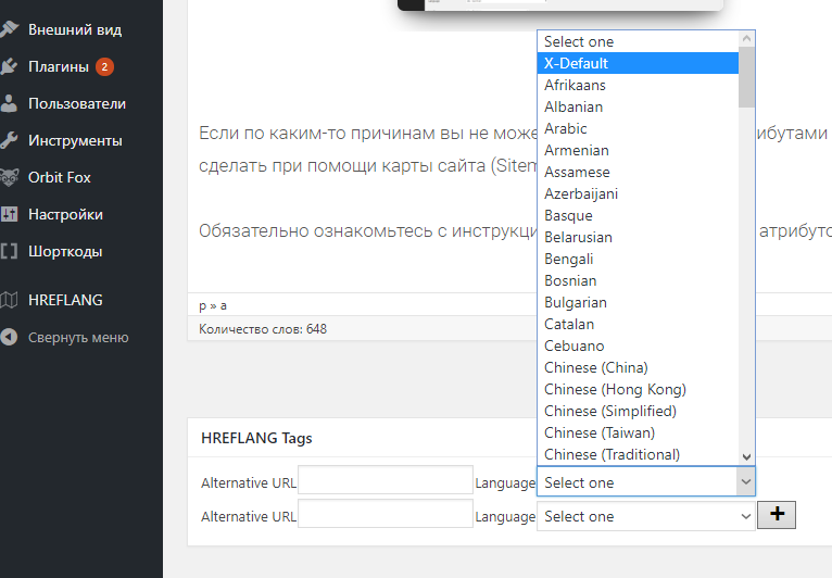 настройка плагина HREFLANG Tags Lite