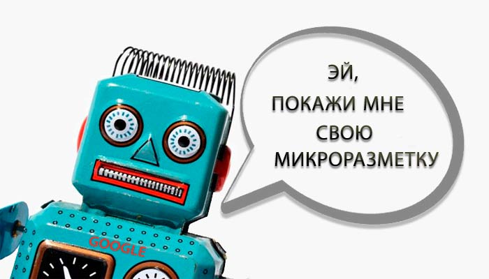 Структурированные данные и разметка Schema для блога по шагам