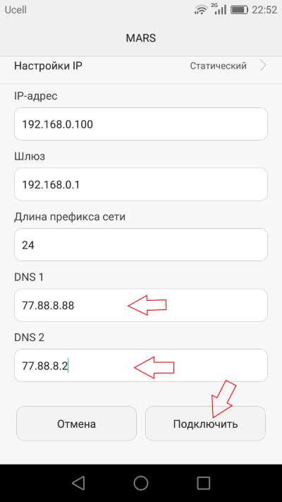Настраиваем DNS-сервер на устройстве Андроид