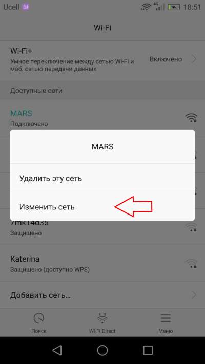 Настраиваем DNS-сервер на устройстве Андроид