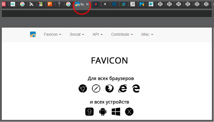 Как правильно добавить фавикон на сайт