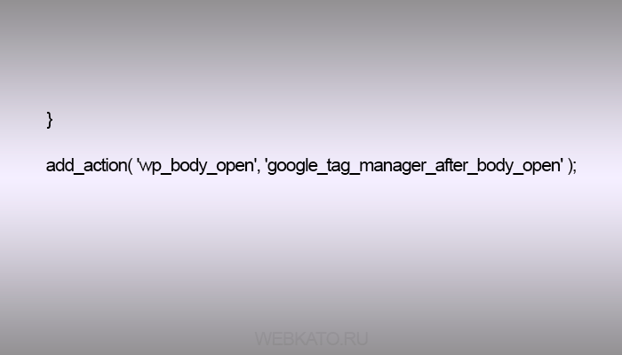 Вставить код после открытия тега body в Wordpress стало проще