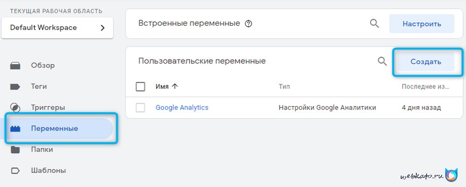 Создаём переменную