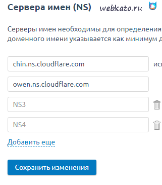 Меняем сервер имён