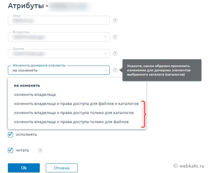 установить права сразу для всех папок и файлов