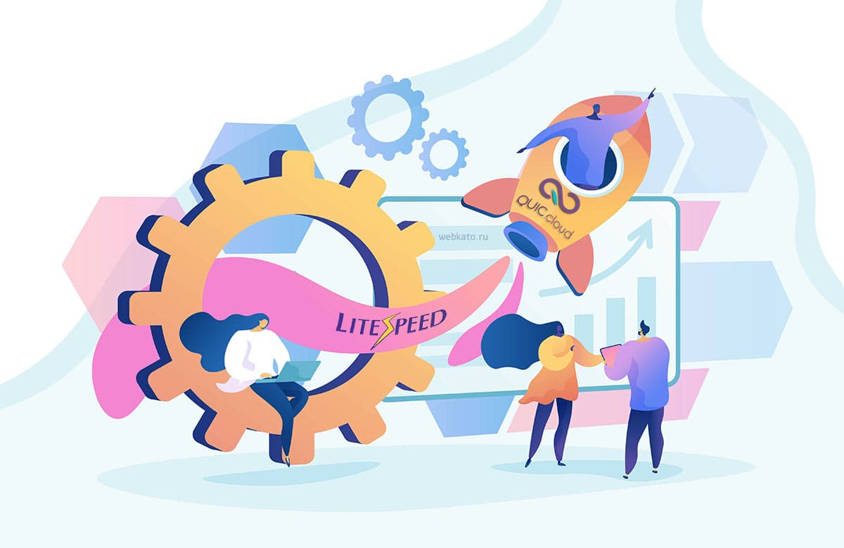 Оптимизация сайта с плагином LiteSpeed и QUIC.cloud