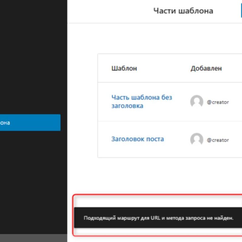 Как удалить часть шаблона в редакторе сайта WordPress