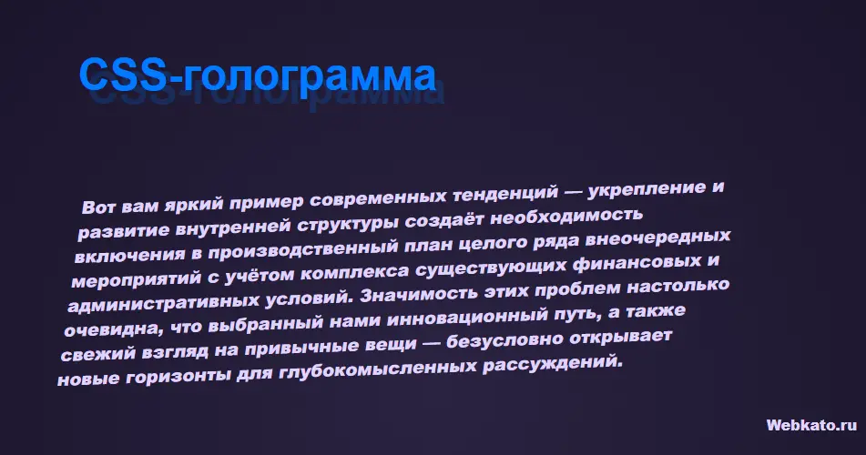 Тень текста CSS